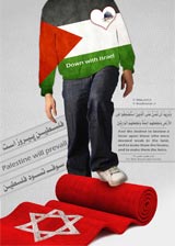 پوستر/فلسطین پیروز است …