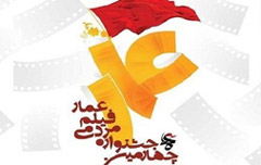 افتتاحیه جشنواره فیلم عمار خوزستان