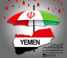 ارائه مجموعه پوستر “یمن در خون” از سوی هنرمند خوزستانی