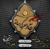 تحلیل رسانه‌ای جبهه مقاومت در«تیغ در معرکه رسانه» با حضور علاء قبیسی