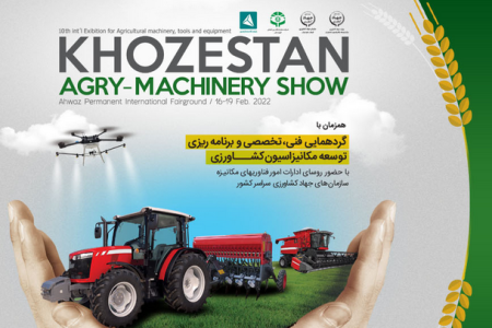 دهمین نمایشگاه بین المللی تجهیزات و ادوات کشاورزی خوزستان افتتاح شد